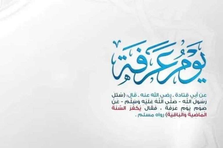 أدعية يوم عرفة 2026 المستجابة لتسهيل الزواج والشفاء العاجل وزيادة الرزق