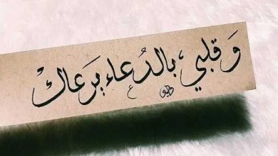 دعاء يوم عرفة للحبيب والزوج والخطيب والأهل مع أدعية مستجابة للرزق والنجاح