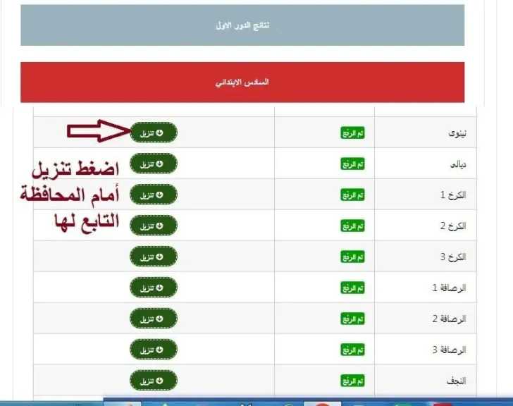 اترفعت pdf .. رابط نتائج السادس الابتدائي الدور الأول 2026 في العراق بالاسم والرقم الامتحاني