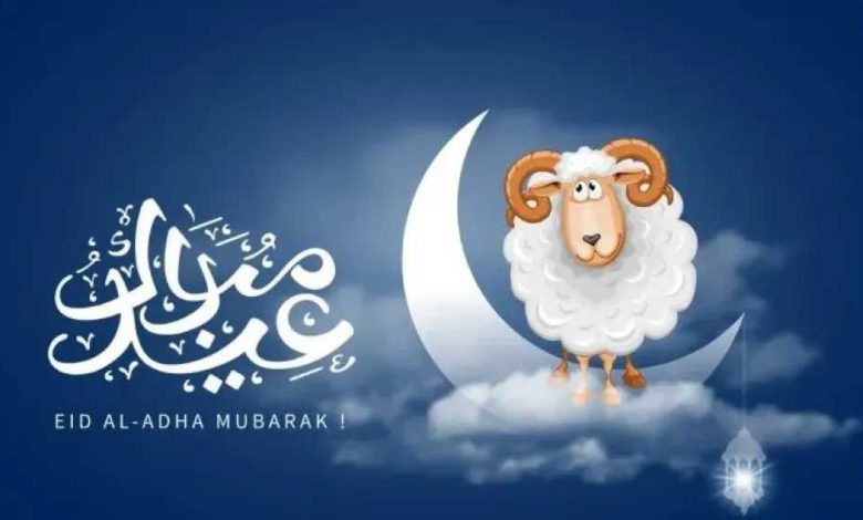 أجمل رسائل تهنئة عيد الأضحى 2026 قصيرة ورسمية ومكتوبة للأصدقاء والعائلة
