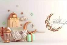 أدعية عيد الأضحى 2026 ورسائل التهنئة وموعد الصلاة في محافظات مصر