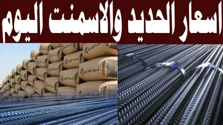 سوق مواد البناء .. سعر الحديد والأسمنت اليوم السبت 30 مايو 2026 في مصر داخل الشركات