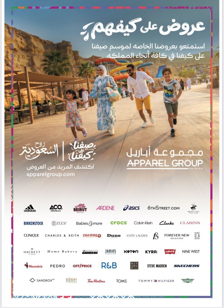 مجموعة أباريل تتعاون مع الهيئة السعودية للسياحة ضمن حملة صيف السعودية (صيفنا على كيفنا )2026
