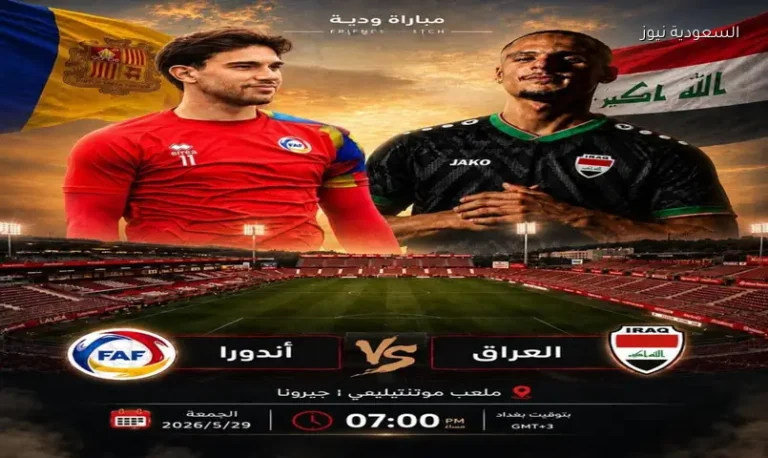 إنتصار بهدف علي يوسف.. نتيجة مباراة العراق وأندورا الودية في جيرونا