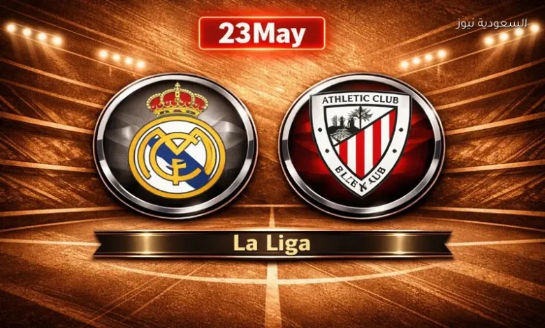 إنتصار الملكي الأخير.. نتيجة مباراة ريال مدريد وأتلتيك بلباو في ختام الدوري الإسباني 4 إنتصار الملكي الأخير.. نتيجة مباراة ريال مدريد وأتلتيك بلباو في ختام الدوري الإسباني