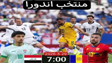 هذه القنوات الناقلة.. موعد مباراة منتخب العراق ضد أندورا الودية استعدادًا لكأس العالم 2026 4 هذه القنوات الناقلة.. موعد مباراة منتخب العراق ضد أندورا الودية استعدادًا لكأس العالم 2026