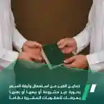 الجوازات السعودية تحذر من تمكين الغير من استخدام وثيقة السفر أو بيعها أو رهنها