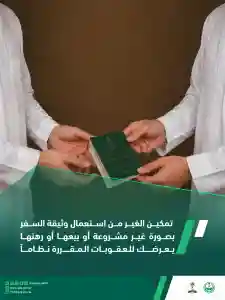 الجوازات السعودية تحذر من تمكين الغير من استخدام وثيقة السفر أو بيعها أو رهنها 2 الجوازات السعودية تحذر من تمكين الغير من استخدام وثيقة السفر أو بيعها أو رهنها