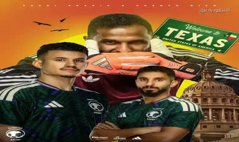 القنوات الناقلة منتخب السعودية ضد بورتوريكو الودية 2026