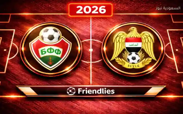 نتيجة مباراة سوريا وبيلاروسيا الودية 2026