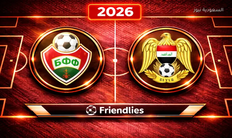 نتيجة مباراة سوريا وبيلاروسيا الودية 2026