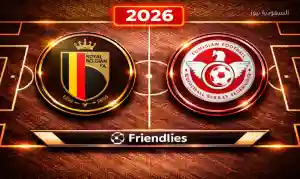 مشاهدة مباراة تونس وبلجيكا الودية يلا شوت بث مباشر إستعدادا لمصر 4 مشاهدة مباراة تونس وبلجيكا الودية يلا شوت بث مباشر إستعدادا لمصر