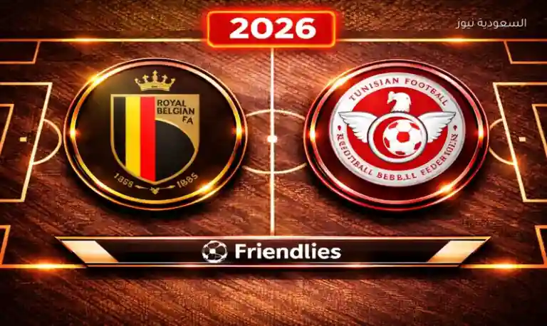 مشاهدة مباراة تونس وبلجيكا الودية يلا شوت بث مباشر إستعدادا لمصر